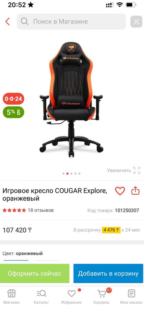 продам игровое кресло Cougar