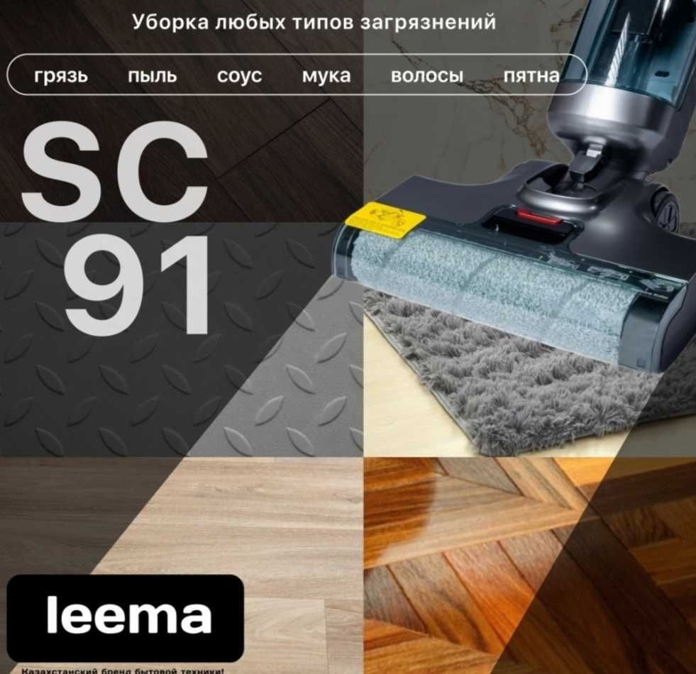 Пылесос Leema Sc91 серый, серебристый  сатылады
