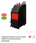 Продам новый котёл длительного горения «Горняк», в эксплуатации не был