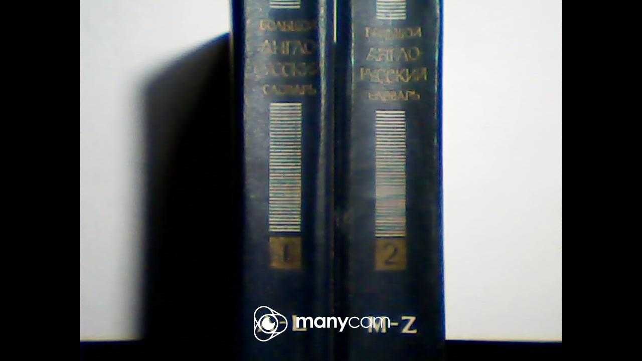 Словарь большой англо-русский в 2-х томах Изд Сов энциклопедия М. 1972