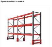 Стеллажи фронтальные
