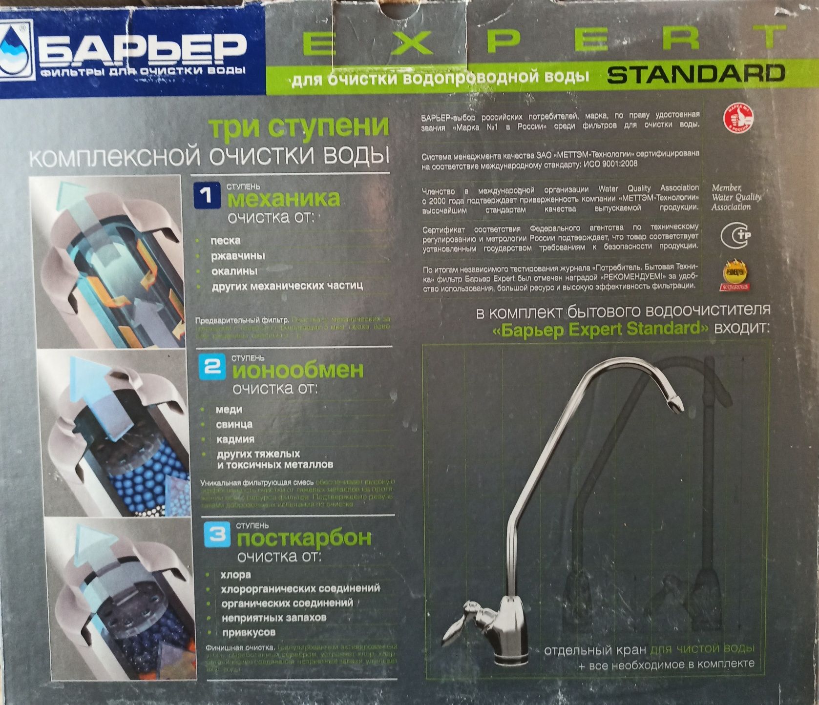 Фильтр для водопроводной воды Барьер Expert Standart.