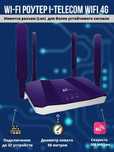 Wi-Fi роутер WIFI 5G 4 АНТЕННАМИ беспроводной модем роутер сим картой