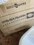 Раковина срочно!