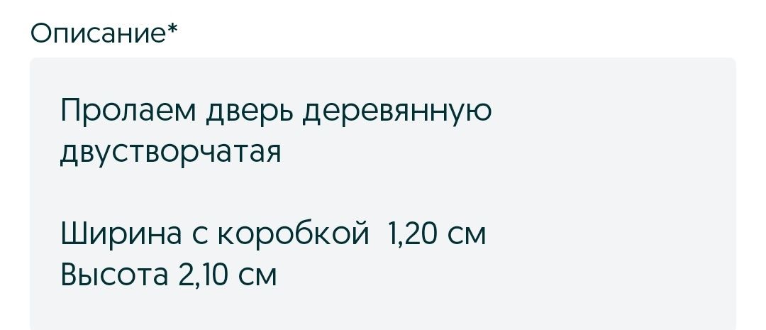 Дверь двустворчатая. Деревянная. Не шпон.Б/у .