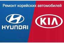 Ремонт Toyota Lexus Kia Hyundai