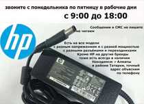 * для HP Pavilion и на другие от ноутбука зарядка, блок питания и шнур