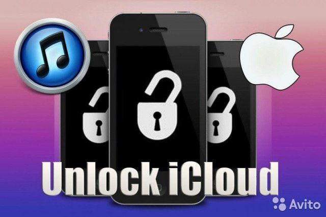 Разблокировка ICLOUD APPLE