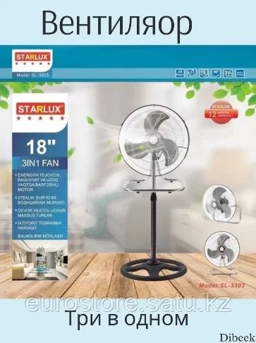 Вентилятор напольный, настольный, Starlux SL-3303. 3в1