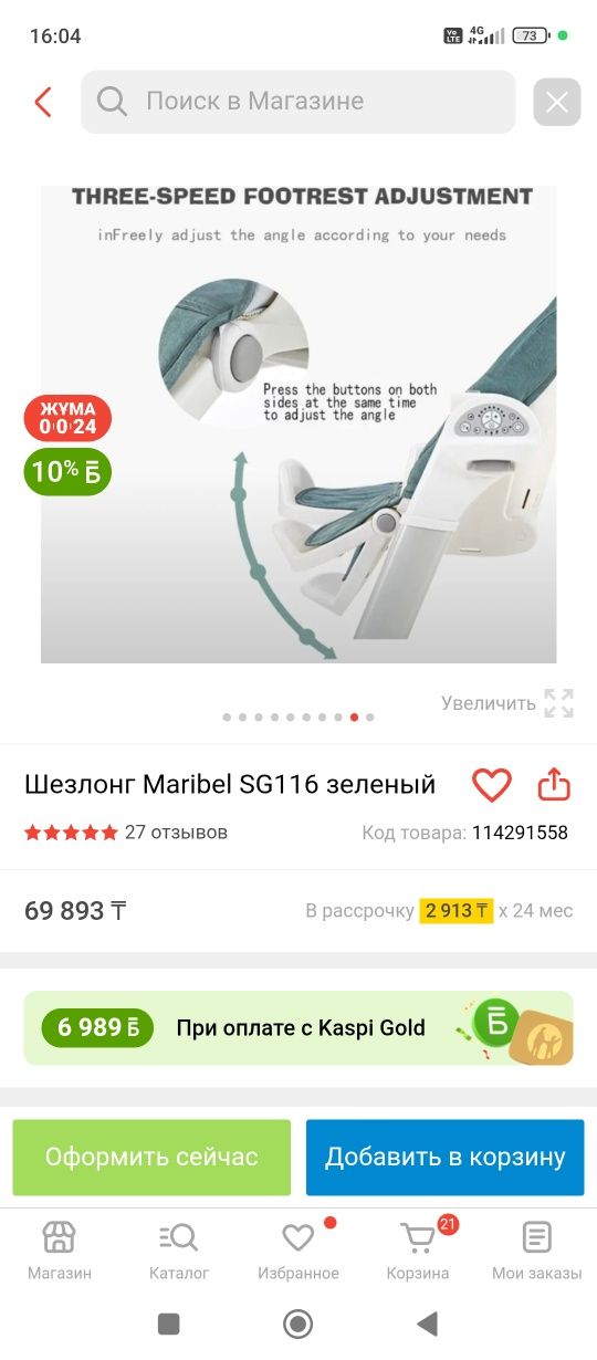 Электрокачеля и стульчик для кормления