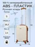 Продам чемодан ручная кладь S