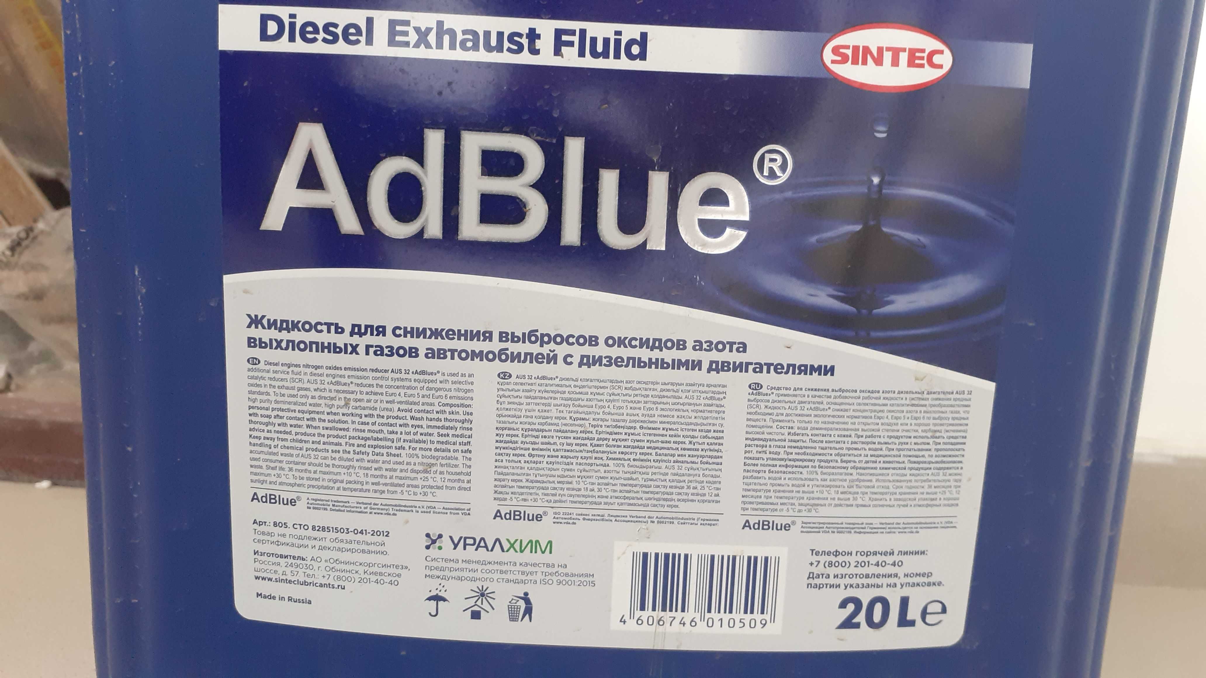 Продам Adblue Sintec