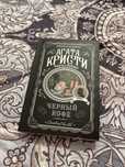 Книга Агата кристи «черный кофе»