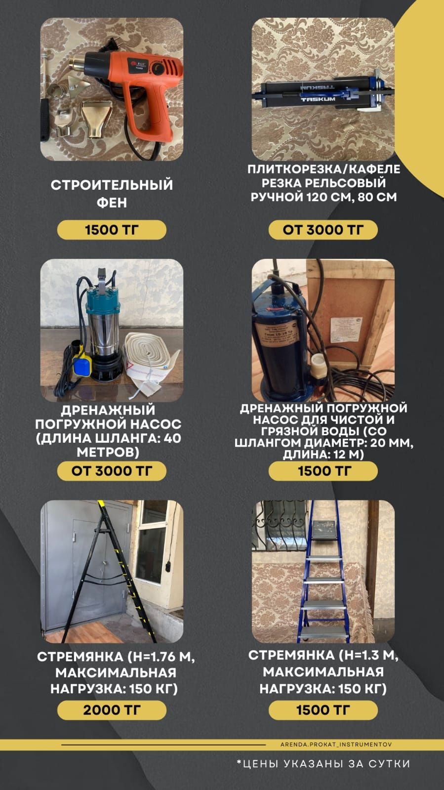Аренда пушки пылесос отбойник торцовки Ветродуй насос утюг фен тачки