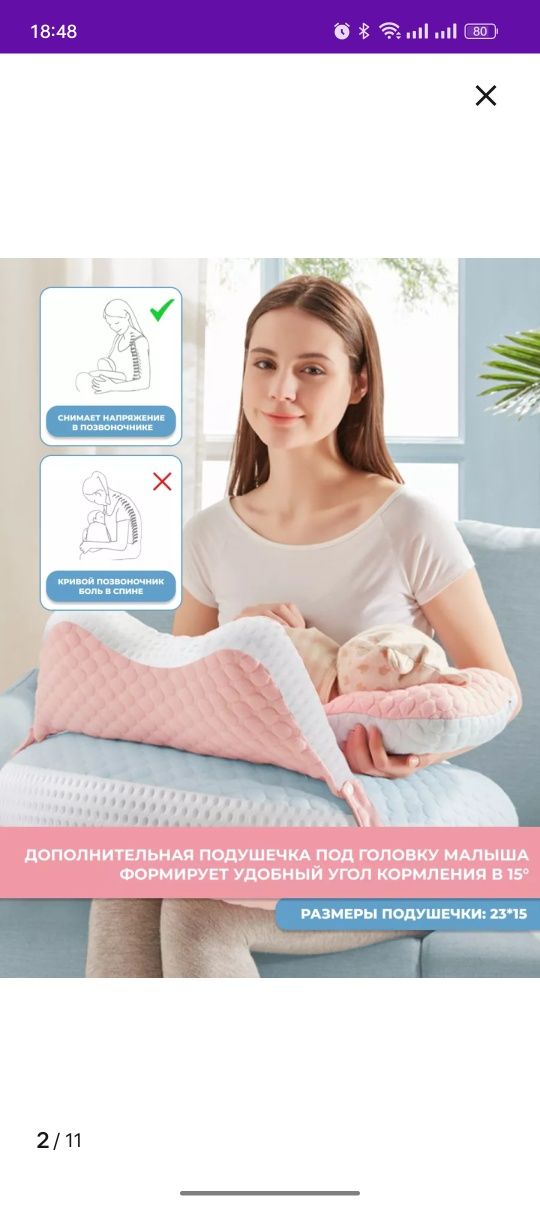 Подушка для кормления
