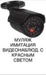 Муляж с красным светом доставка