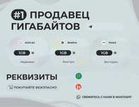 Продается гб на оператор белайн