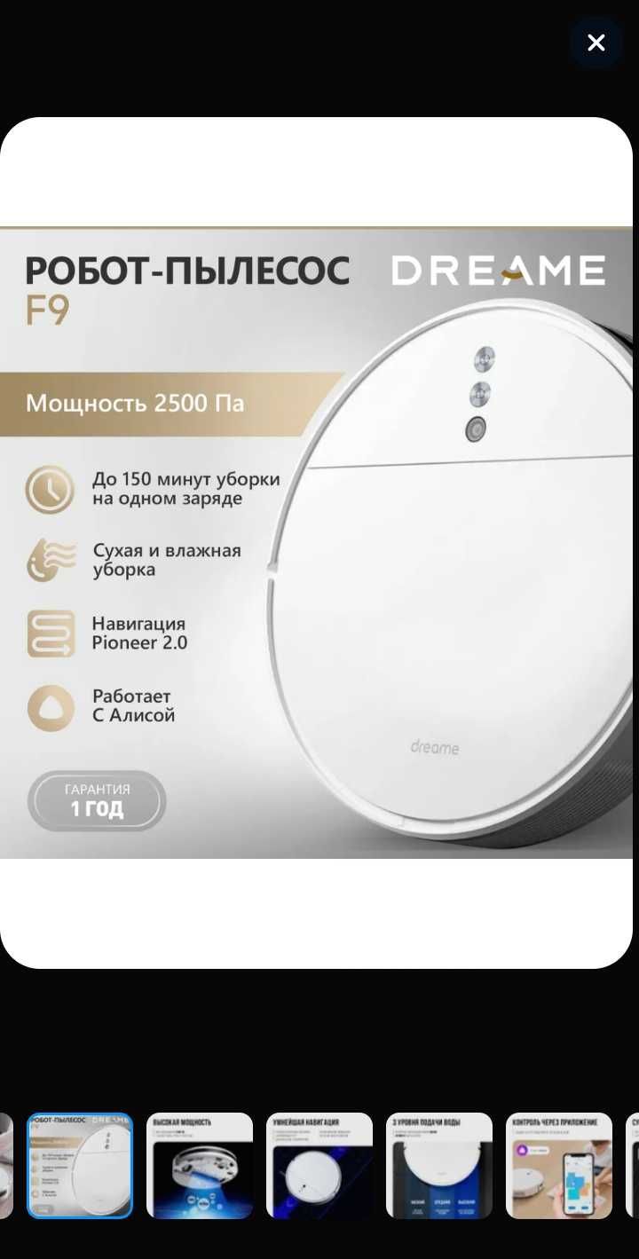 Робот пылесос Xiaomi dreame f9 европейская версия