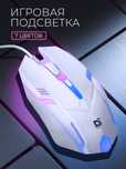 Игровая мышка с ргб подсветкой 7 видов цвета defender syber mb 560L