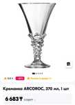 Креманки Arcoroc Пальмир 370 мл, 12 штук