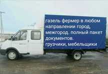 Грузоперевозки перевозка газель эвакуатор