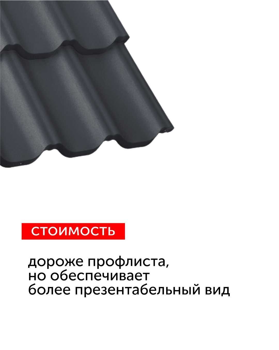 Металлочерепица в Алматы от производителя! Супер Монтерей, Андалузия