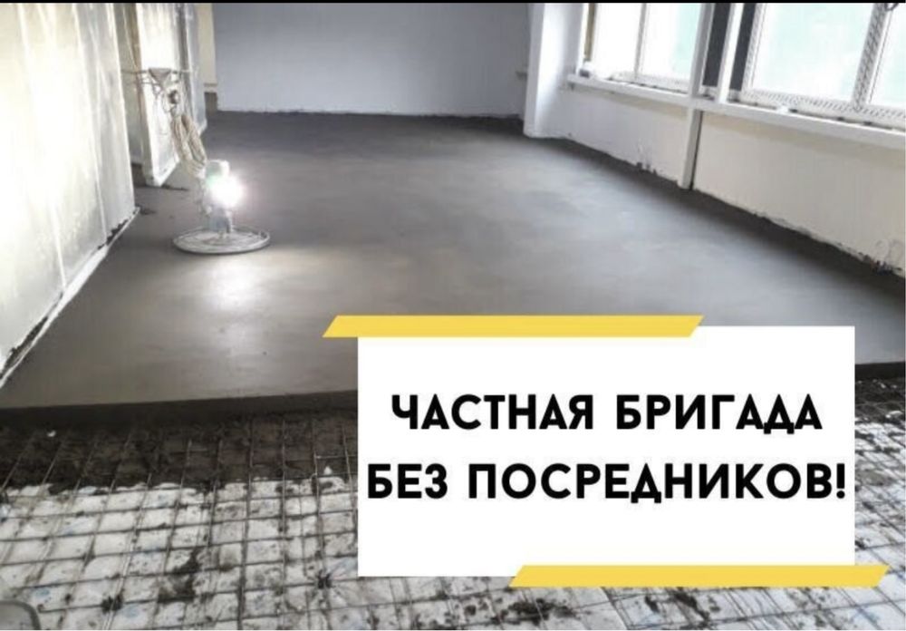 Стяжка,полусухая стяжка,стяжка пола,бетон,топинг,стройка