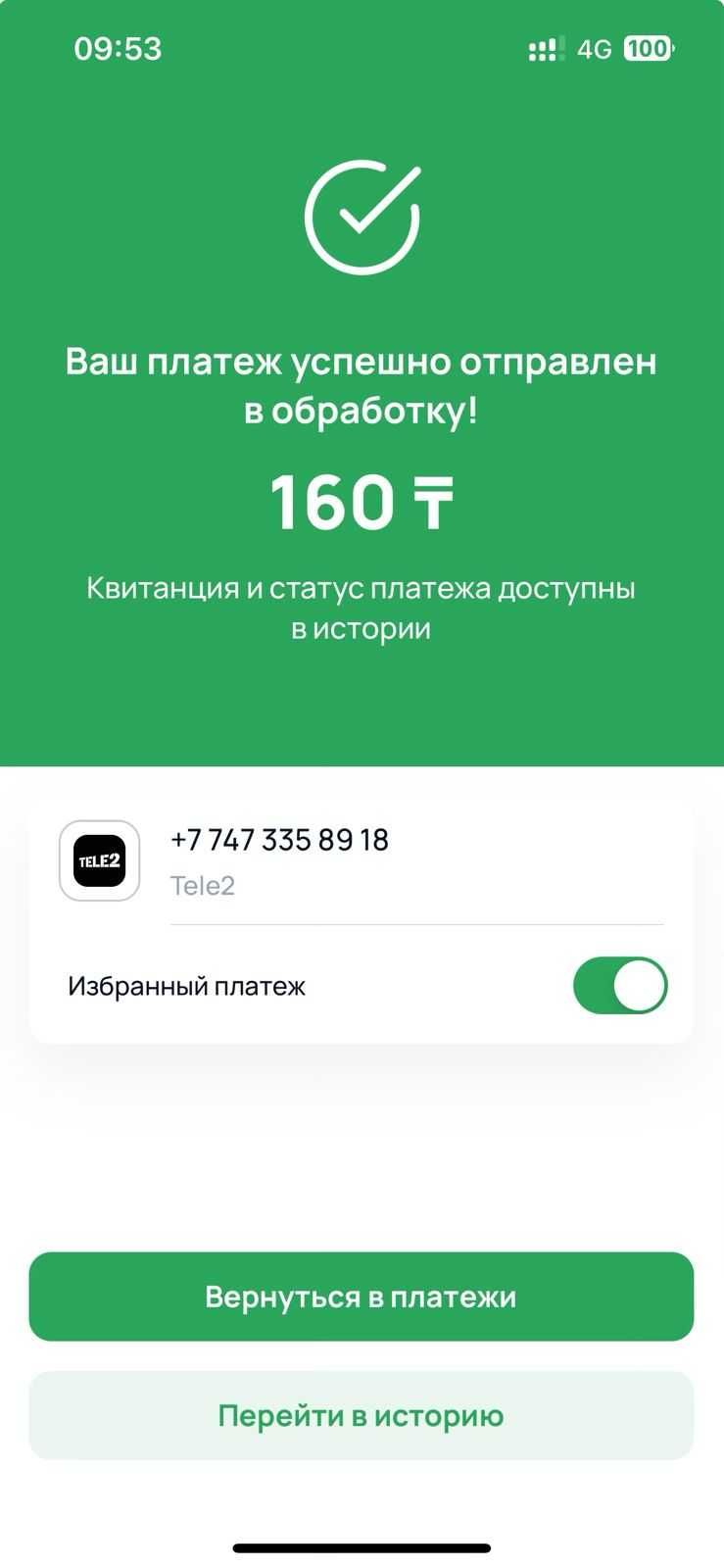 Продам Гигабайты, TELE-2