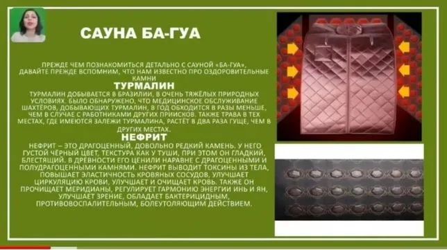 сауна багуа для похудения и здоровья недорого