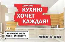 КУХНЯ на заказ Астана