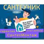 Сантехник с 8 летним стажем. Все виды работ.Тёплый пол 2500 тг за кв м