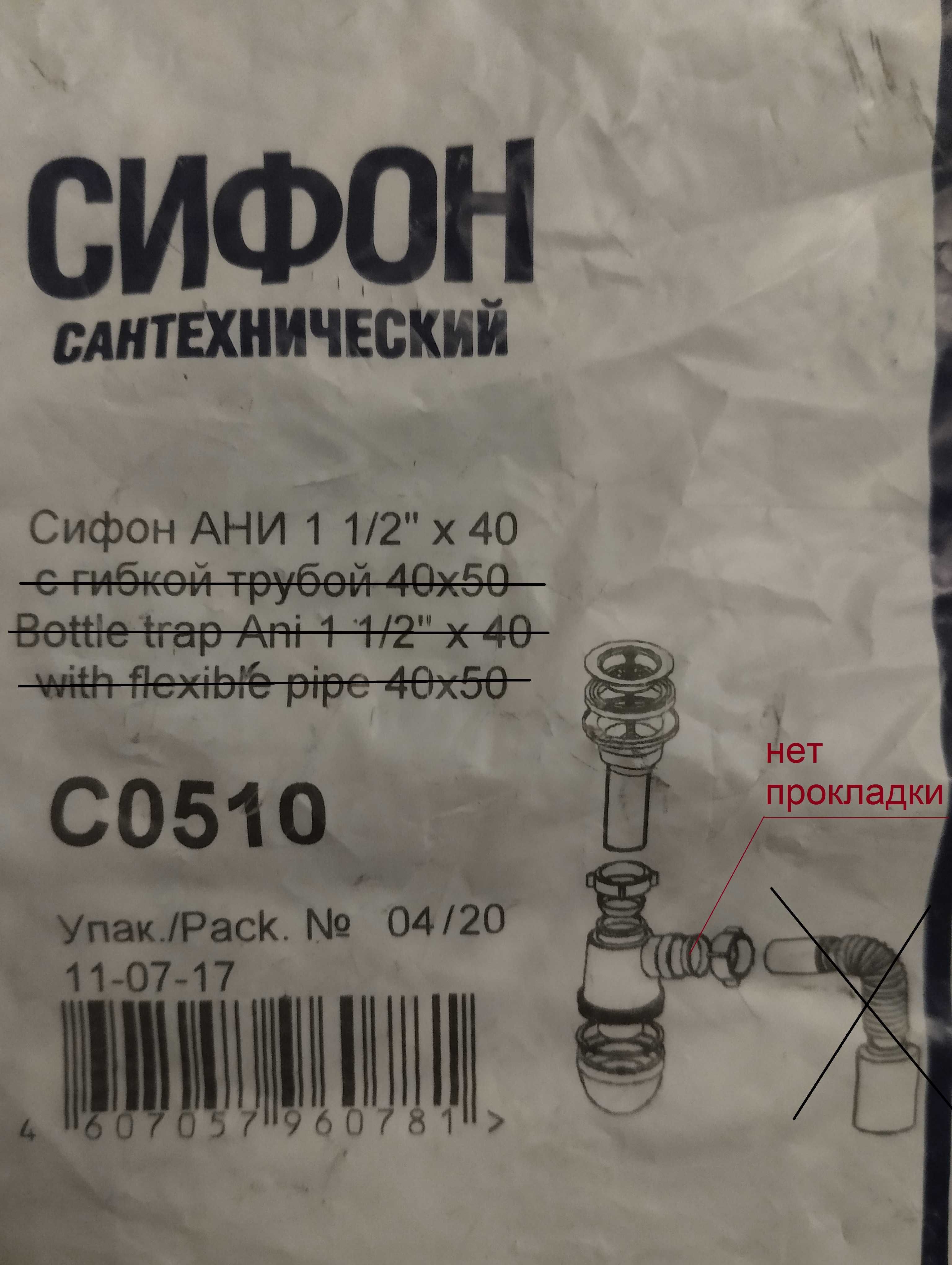 Сифон для кухонной мойки АНИ пласт 1/2"х40 (недокомплект)
