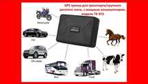 Жпс, Gps для лошадей, жылқыға, авто, машина, животных 905,915