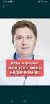 Вывод из запоя. Кодировка