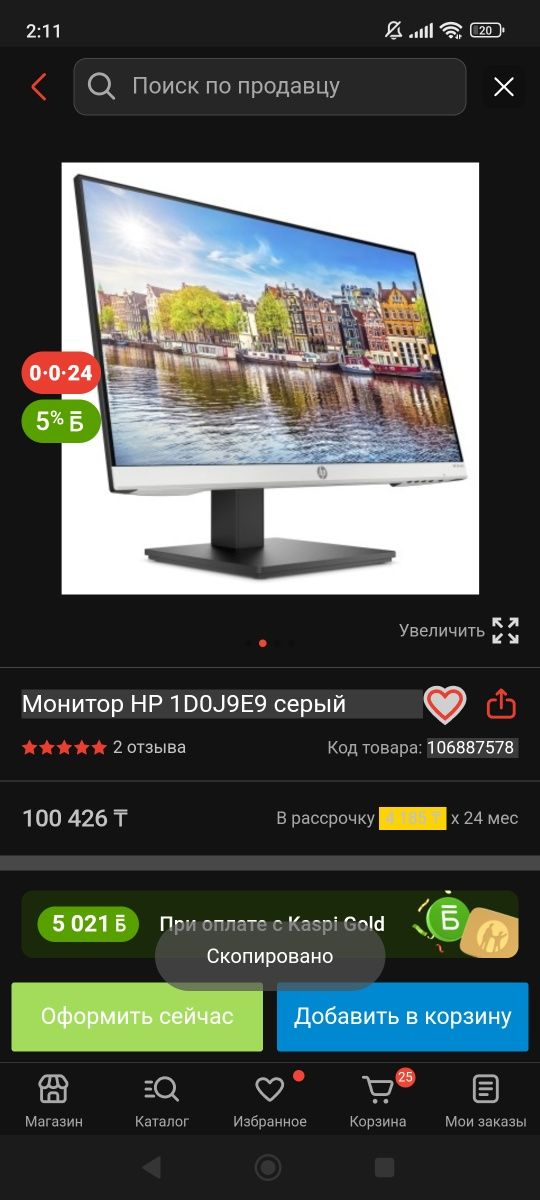 Монитор HP 1D0J9E9
