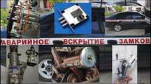 Вскрытие замка, открыть замок, авто, квартиру, сейф. Замена замков