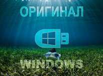 Виндус 11 | 10 лицензия и программа office для Виндос