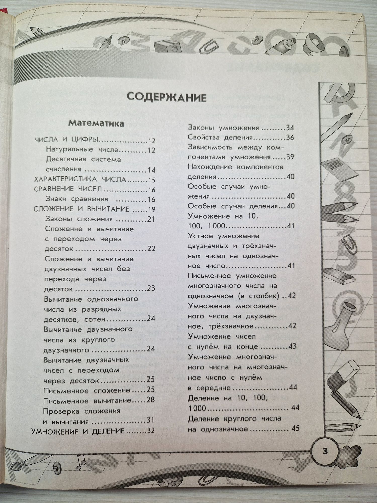 Энциклопедия младшего школьника для 1-4 классов