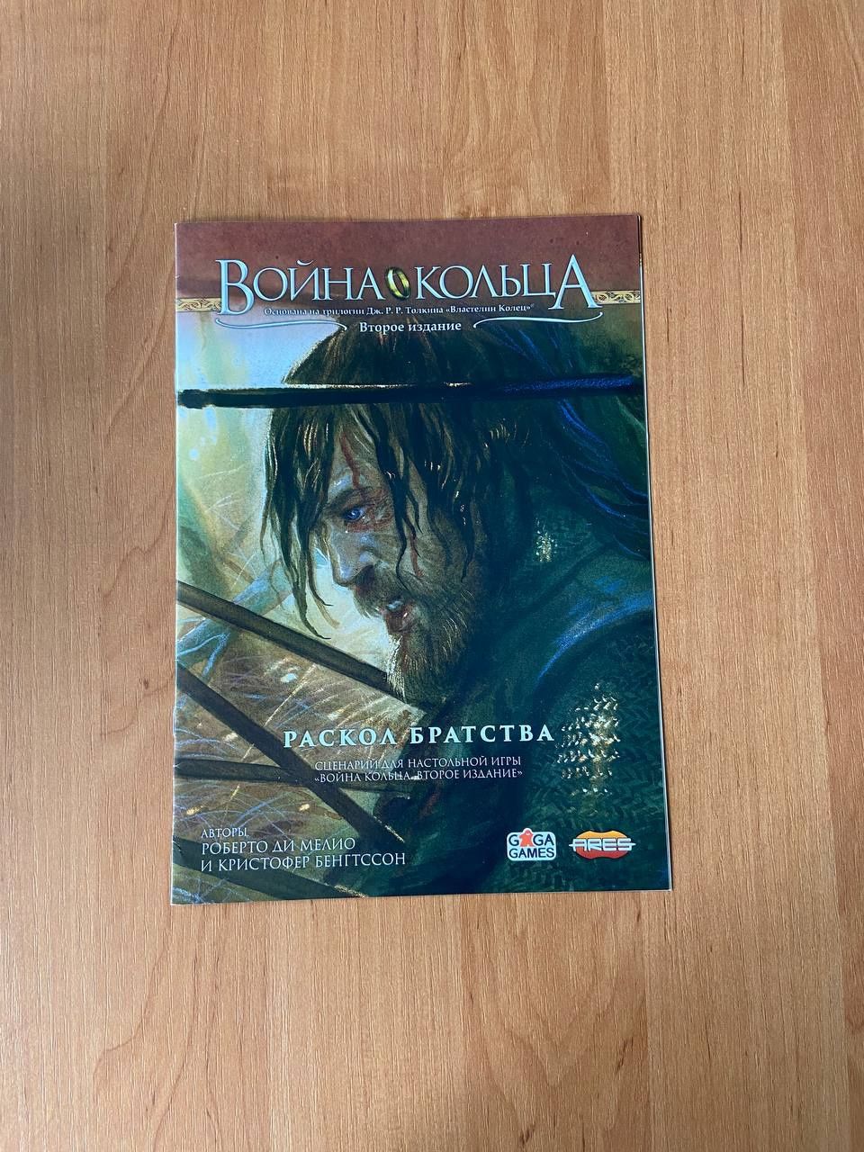 Настольная игра Война кольца + три дополнения
