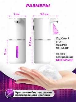Диспенсер для жидкого мыла. Вспениватель. Дозатор.