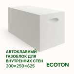 Газоблок ЭКОТОН (Ecoton) 300×250×625 мм (D500)