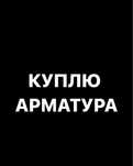 Арматура проволка Визялка лист квадрат черепицы профлист
