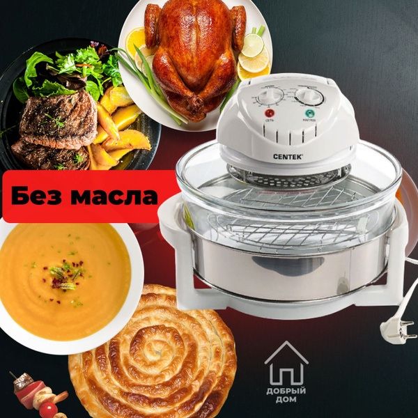 Аэрогрильница