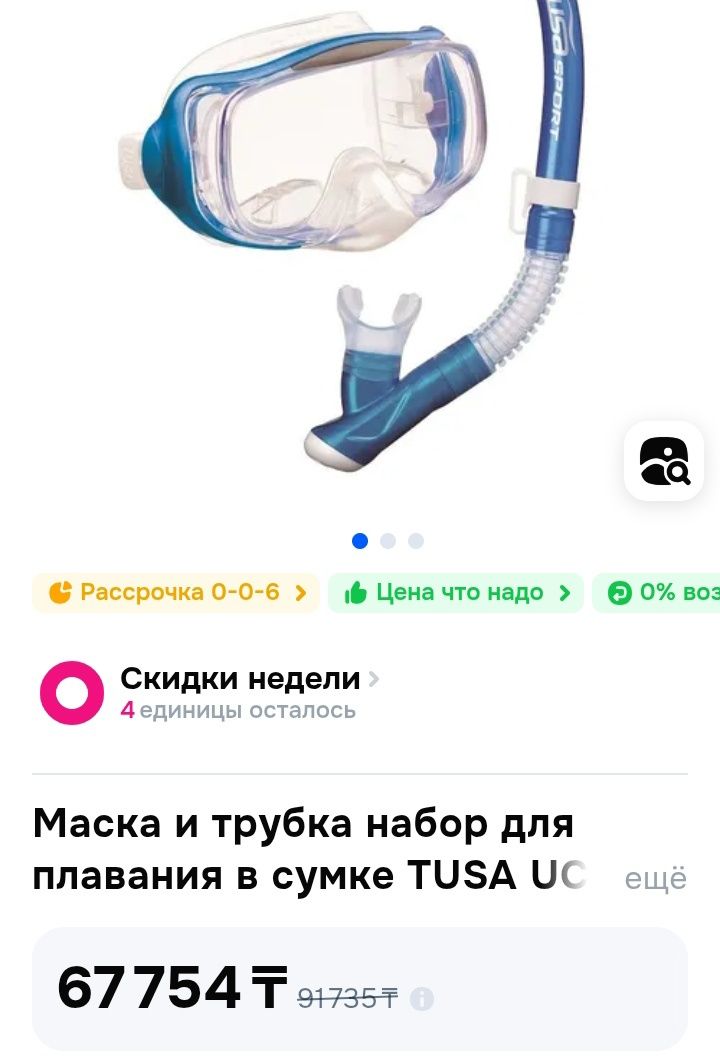 Маска для плавания Tusa Италия