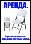 Стулья пластиковые складные. Прочные. Цвет белый. Смотрите Главн. фото