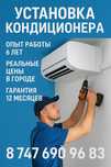 Професиональны Монтаж кондиционера в Караганде установка