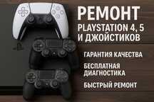 Ремонт dualsense 5,dualshock 4 джостиков пс5 пс4 пс PS4 PS5