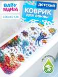 Противоскользящий детский коврик для ванной