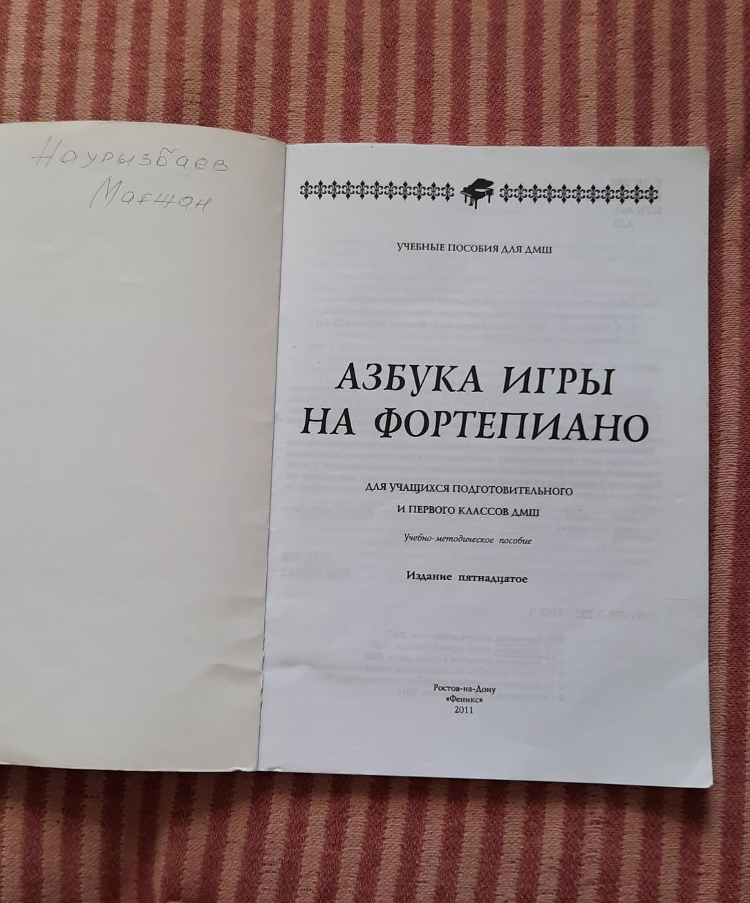 Азбука игры на фортепиано
