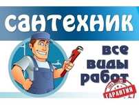 Сантехник/Юг.город.майкудук.пришахтинск.
